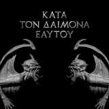 Rotting Christ - Kata Ton Daimona Eaytoy